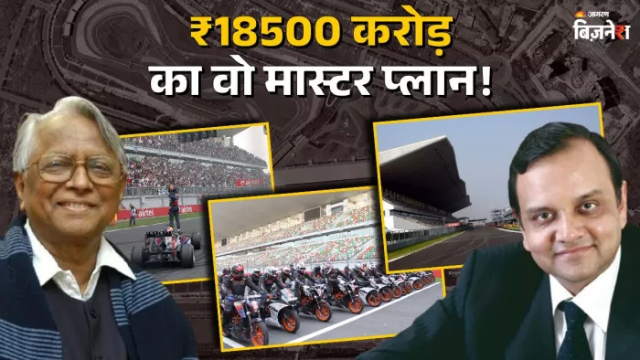देश का पहला F1 ट्रैक बनाने के पीछा था बड़ा मास्टर प्लान।