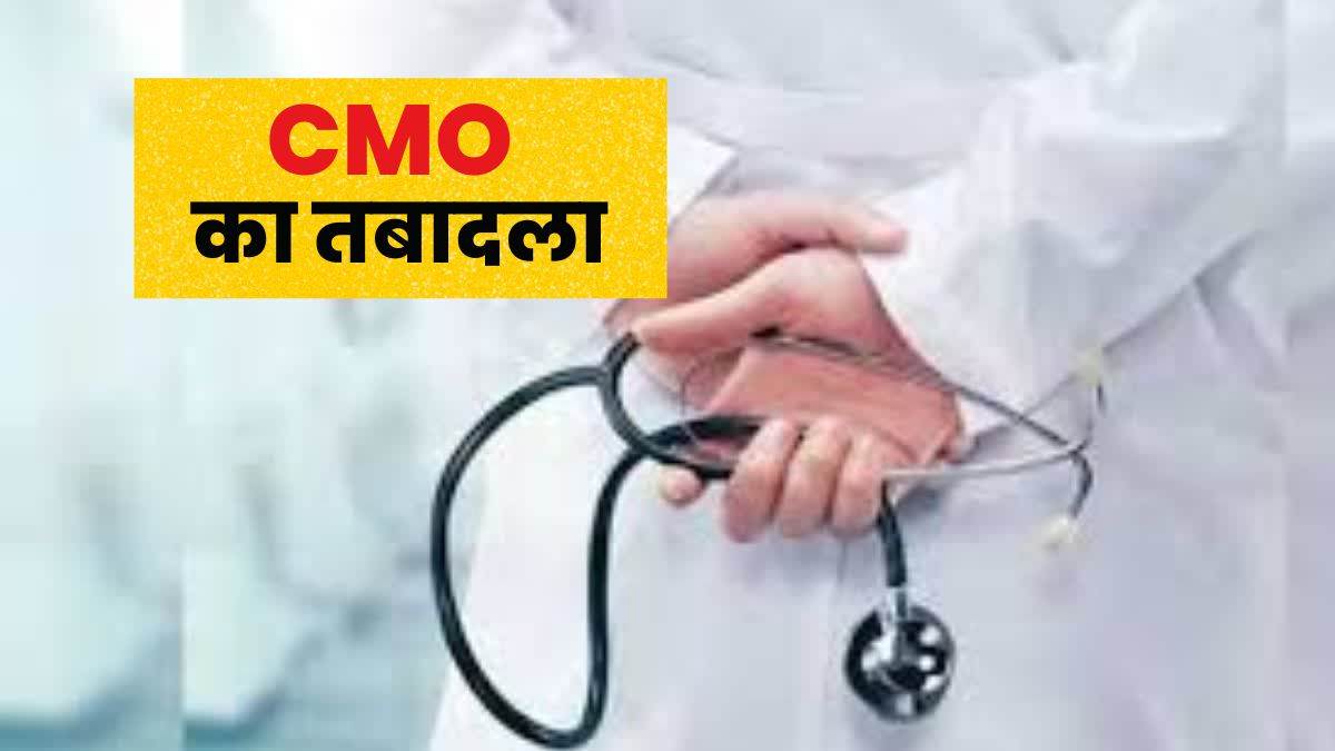 https://www.jagranimages.com/images/newimg/08092025/08_09_2025-cmo_transfer_24040241.jpg