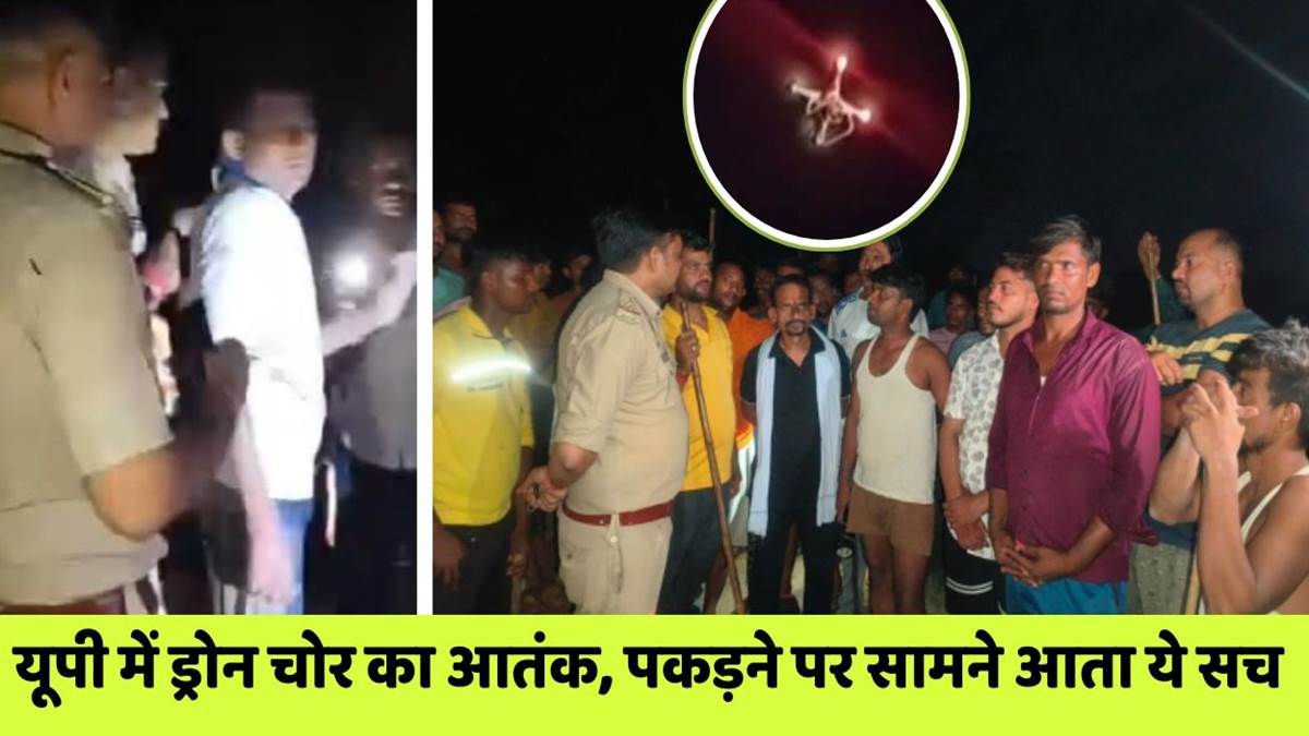 https://www.jagranimages.com/images/newimg/08092025/08_09_2025-drone_thief_1_24040359.jpg