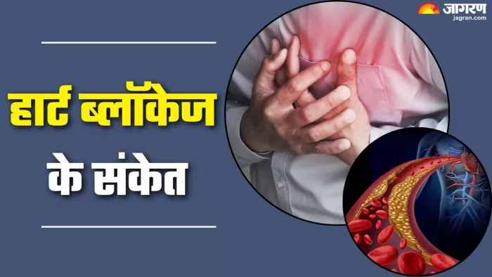 हार्ट ब्लॉकेज के इन लक्षणों को न करें अनदेखा (Picture Credit- Freepik)