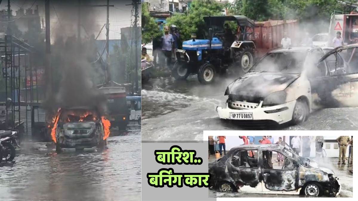 https://www.jagranimages.com/images/newimg/08092025/08_09_2025-kanpur_car_catches_fire_24039899.jpg