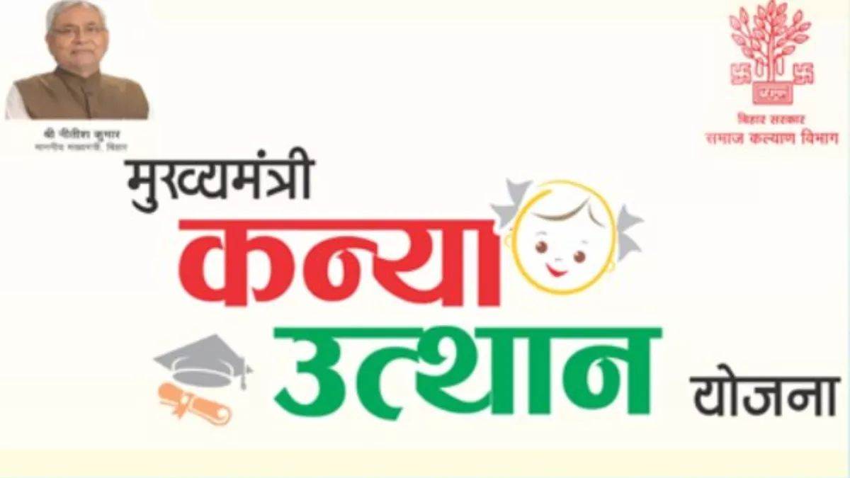 https://www.jagranimages.com/images/newimg/08092025/08_09_2025-kanya_utthan_yojana_24039877.jpg