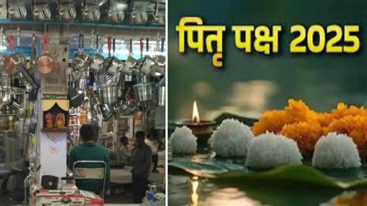 पितृपक्ष में खरीदारी शुभ है या अशुभ, धर्मशास्त्र भी इस बात से सहमत