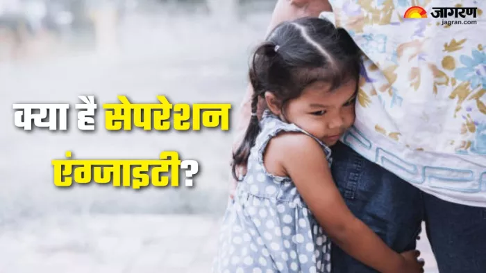 बच्चों में अलगाव की चिंता कारण, लक्षण और समाधान (Picture Credit- Freepik)