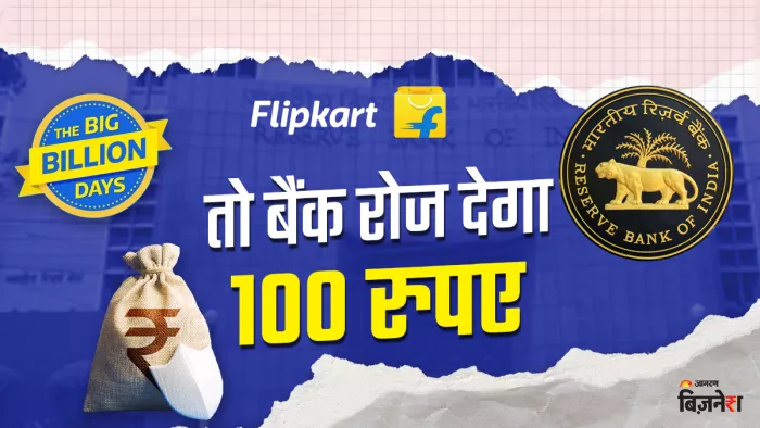 शॉपिंग के रिफंड में देरी हुई तो बैंक देगा 100 रुपए रोजाना।