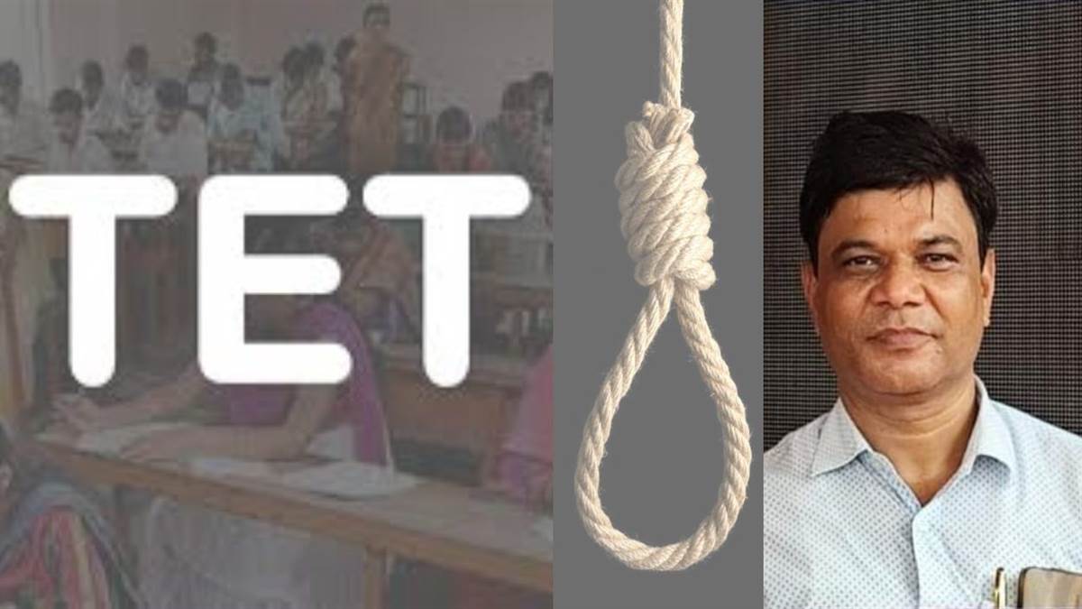 https://www.jagranimages.com/images/newimg/08092025/08_09_2025-teacher_suicide_tet_1_24039772_14306249.jpg