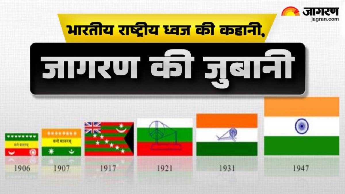 https://www.jagranimages.com/images/newimg/08092025/08_09_2025-the_story_of_the_indian_national_flag_24039991.jpg
