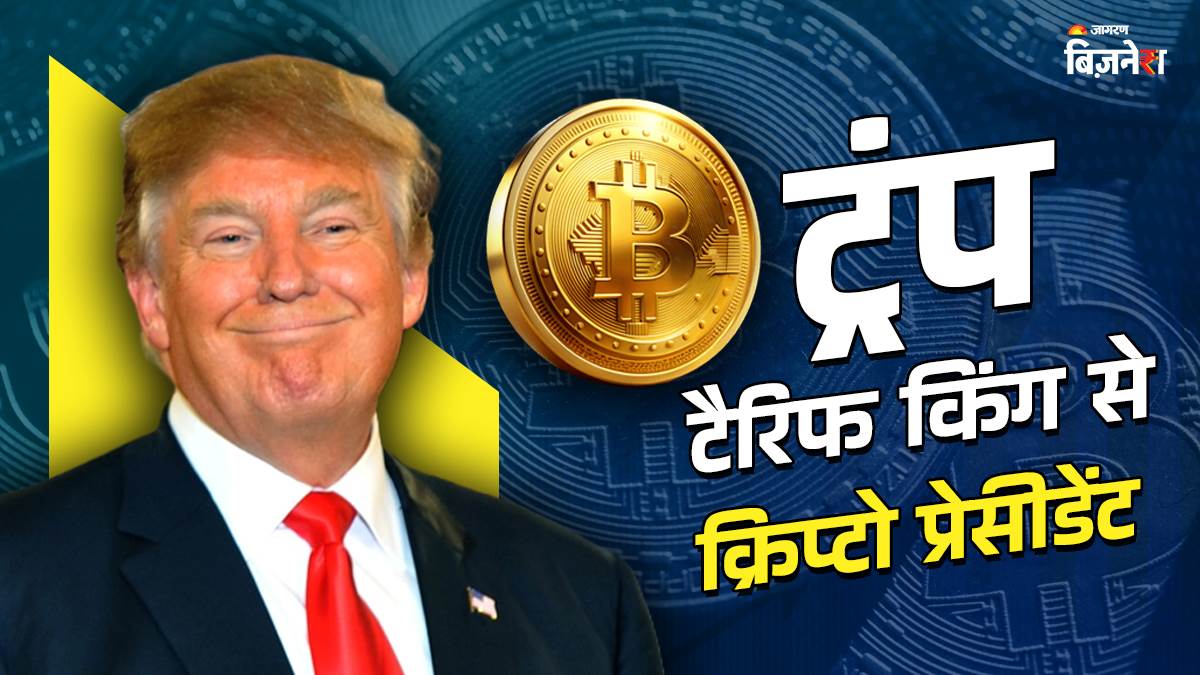 https://www.jagranimages.com/images/newimg/08092025/08_09_2025-trump_crypto_company_24040243_2057683.jpg