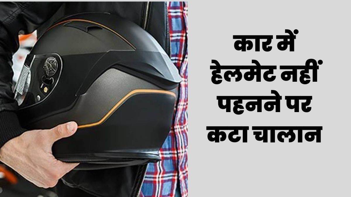 https://www.jagranimages.com/images/newimg/08092025/08_09_2025-uttar_pradesh_challan_24040117.jpg