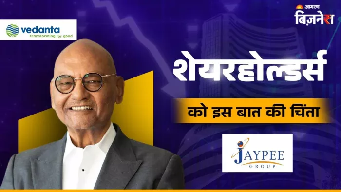 वेदांता के शेयर में 2 फीसदी से अधिक की गिरावट