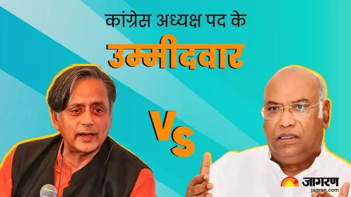 congress president election : शशि थरूर और खड़गे के बीच होगा मुकाबला