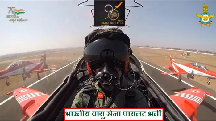 इंडियन एयर फोर्स डे 2022 पर स्नातक युवाओं के लिए पायलट बनने के लिए करियर लेख।