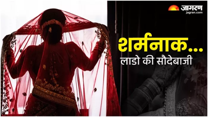 बिहार के इस इलाके में लगती है बेटियों की बोली, खरीद-फरोख्त के बाद उठती है डोली (प्रतीकात्मक तस्वीर)