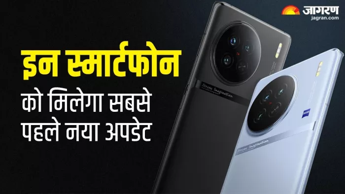 वीवो के इन स्मार्टफोन के लिए पहले रोलआउट होगा लेटेस्ट अपडेट का बीटा वर्जन