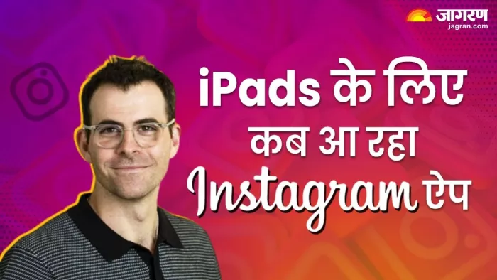 iPad के लिए कब आ रहा Instagram ऐप, कंपनी के सीईओ ने दी नई जानकारी