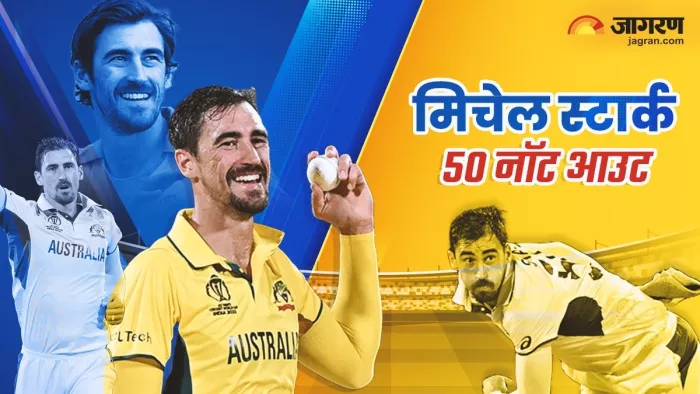 मिचेल स्टार्क ने वनडे वर्ल्ड कप में पूरे किए 50 विकेट।