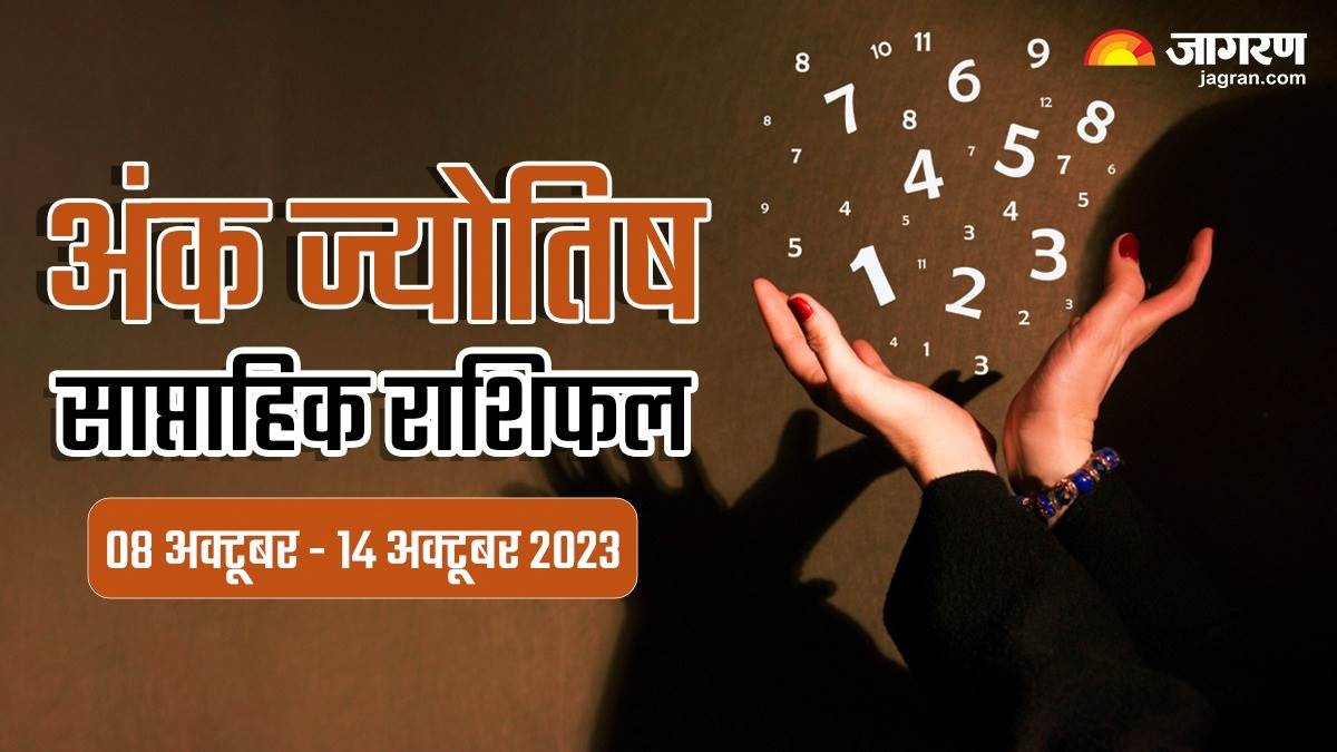 Weekly Numerology Horoscope 08 October to 14 October 2023 कैसा रहेगा