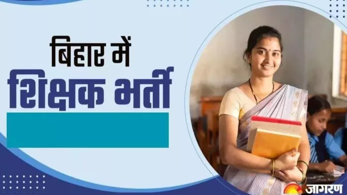 बिहार के बीपीएससी शिक्षक के प्रमाण पत्र की होगी जांच (जागरण)