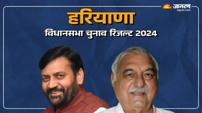 Haryana Election Result 2024 हरियाणा में अभी कई सीटों पर पलट सकते हैं नतीजे।