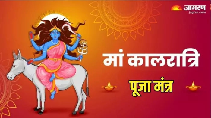 Shardiya Navratri 2024 Day 7: मां काली को कैसे प्रसन्न करें?