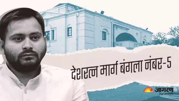 तेजस्वी यादव फिर विवादों के घेरे में (जागरण)