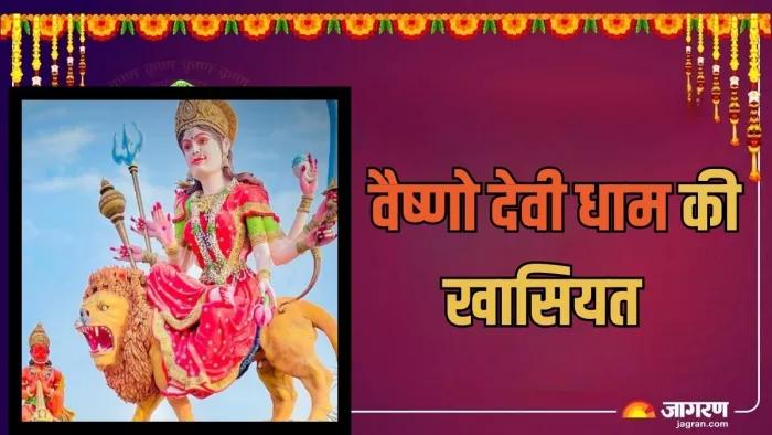Vaishno Devi Temple Vrindavan: देश में है मां दुर्गा को समर्पित कई मंदिर