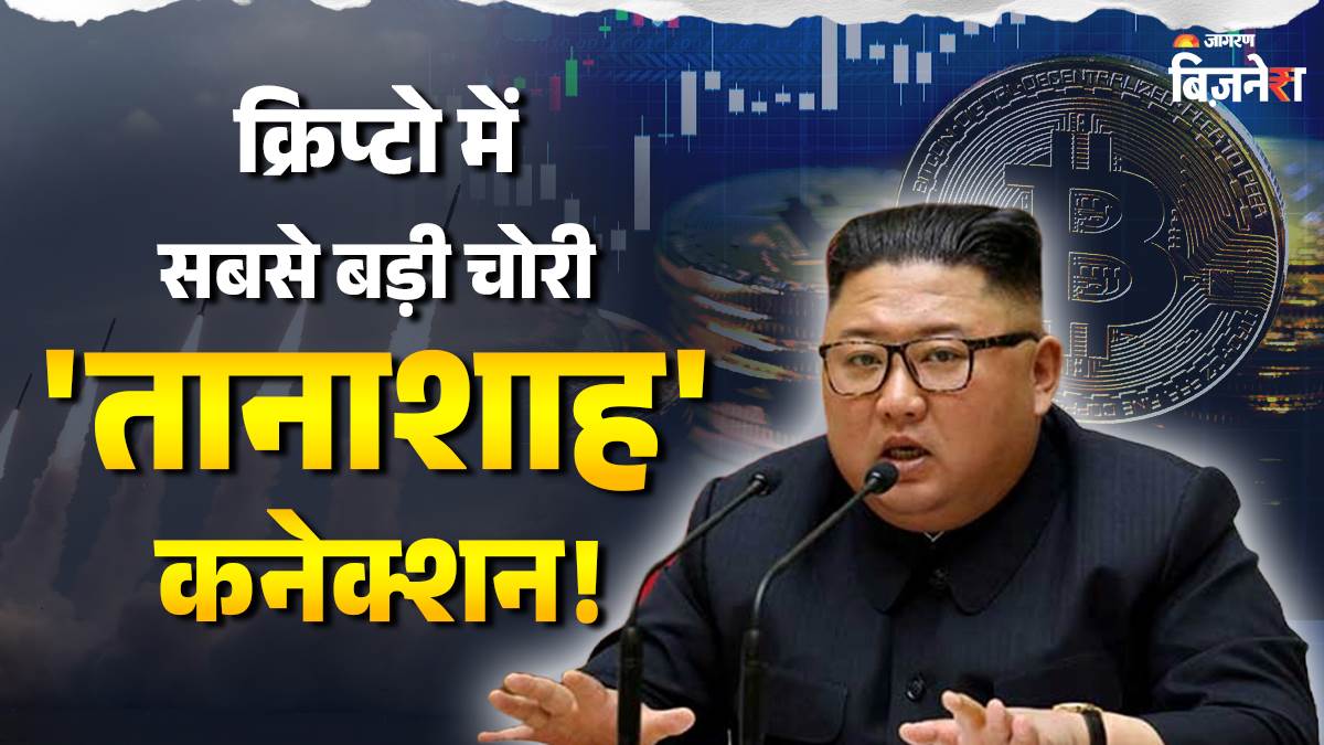 biggest crypto heist 1 point 77 lakh crore stolen know plate form hit impact on india know north korea connection