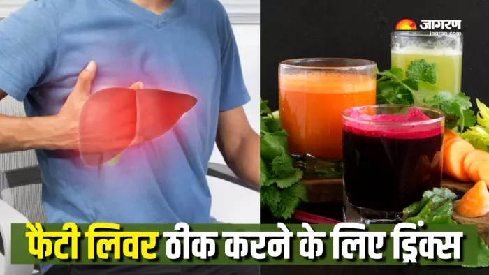 इन ड्रिंक्स से दूर होगा फैटी लिवर (Picture Courtesy: Freepik)