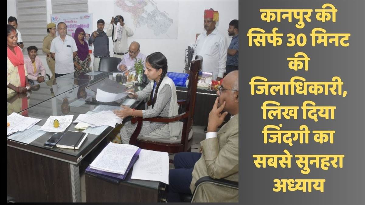 kanpur girl becomes district magistrate only 30 minutes a day of empowerment