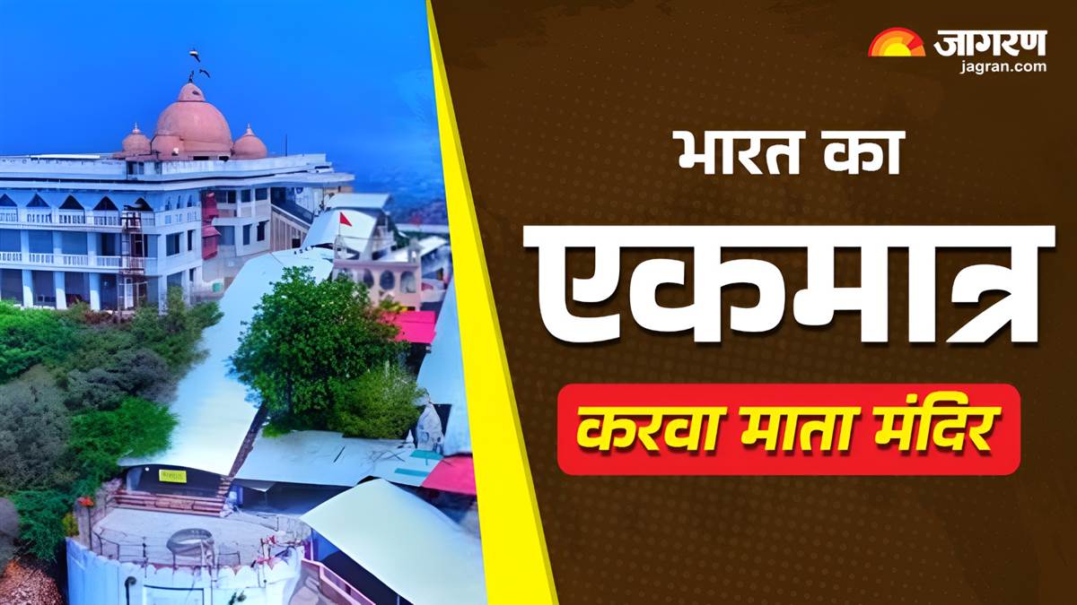 karwa chauth mata mandir in barwara sawai madhopur rajasthan know the specialty of this temple