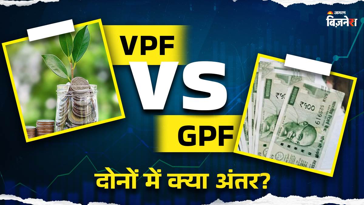 vpf vs gpf what is difference between two provident funds who can invest which is better