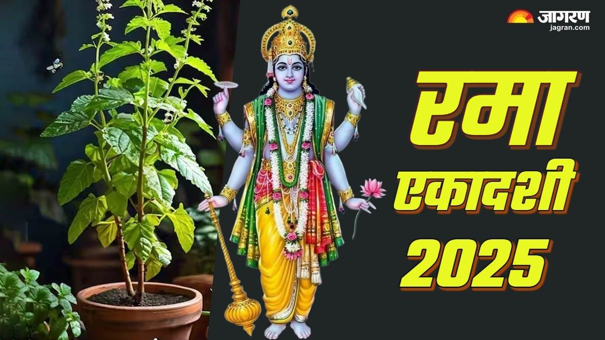 rama ekadashi 2025 date tulsi ke upay in hindi for bhagwan vishnu blessings