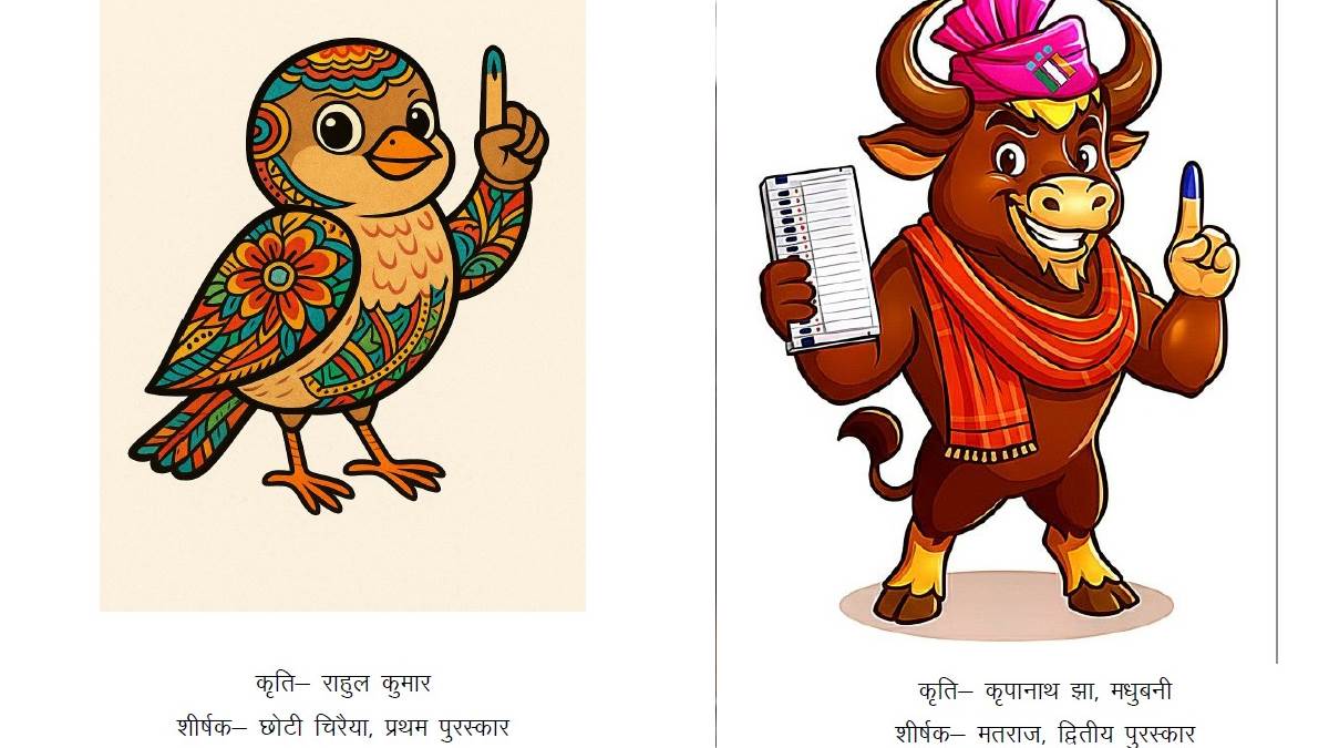 rahul was the winner of the mascot competition and kripanath was chosen as the runner up nalanda came first and madhubani came second