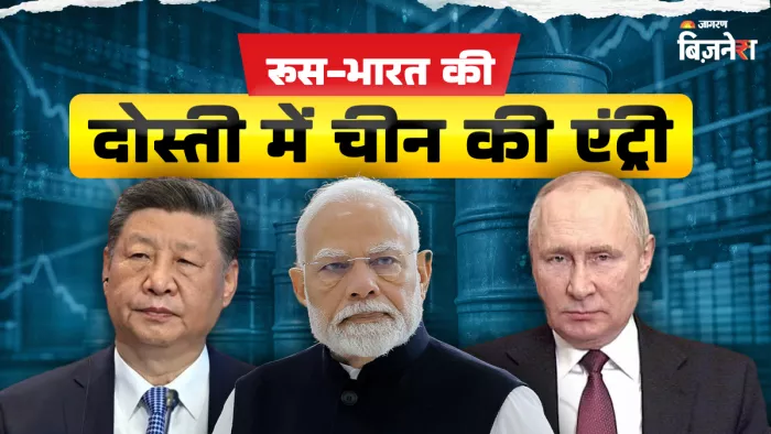 चीनी मुद्रा युआन देकर रूस से तेल खरीदेगा भारत, छूट के बाद और तेल खरीदेगा भारत