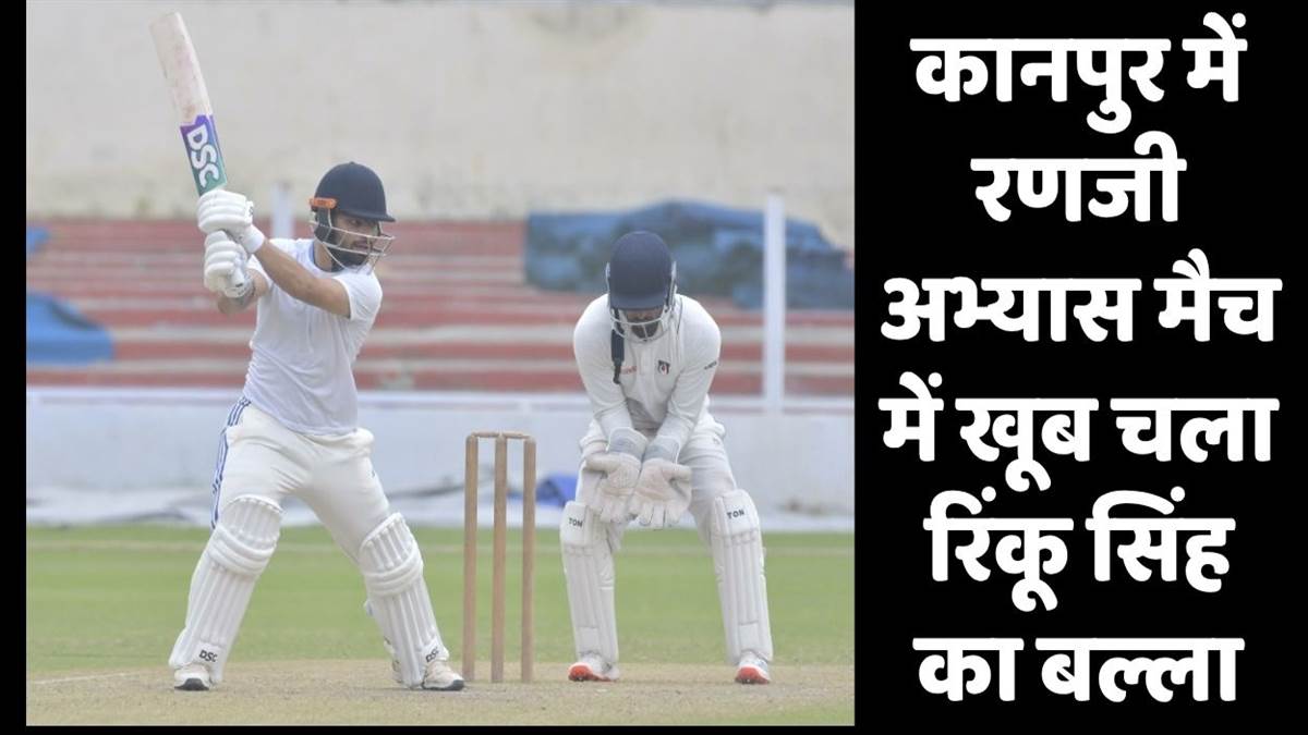 up ranji match today rinku singh scores century in ranji practice match at kanpur green park