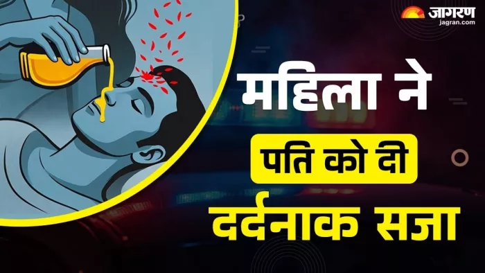 दिनेश को उसकी पत्नी ने सोते समय बेरहमी से हमला किया।
