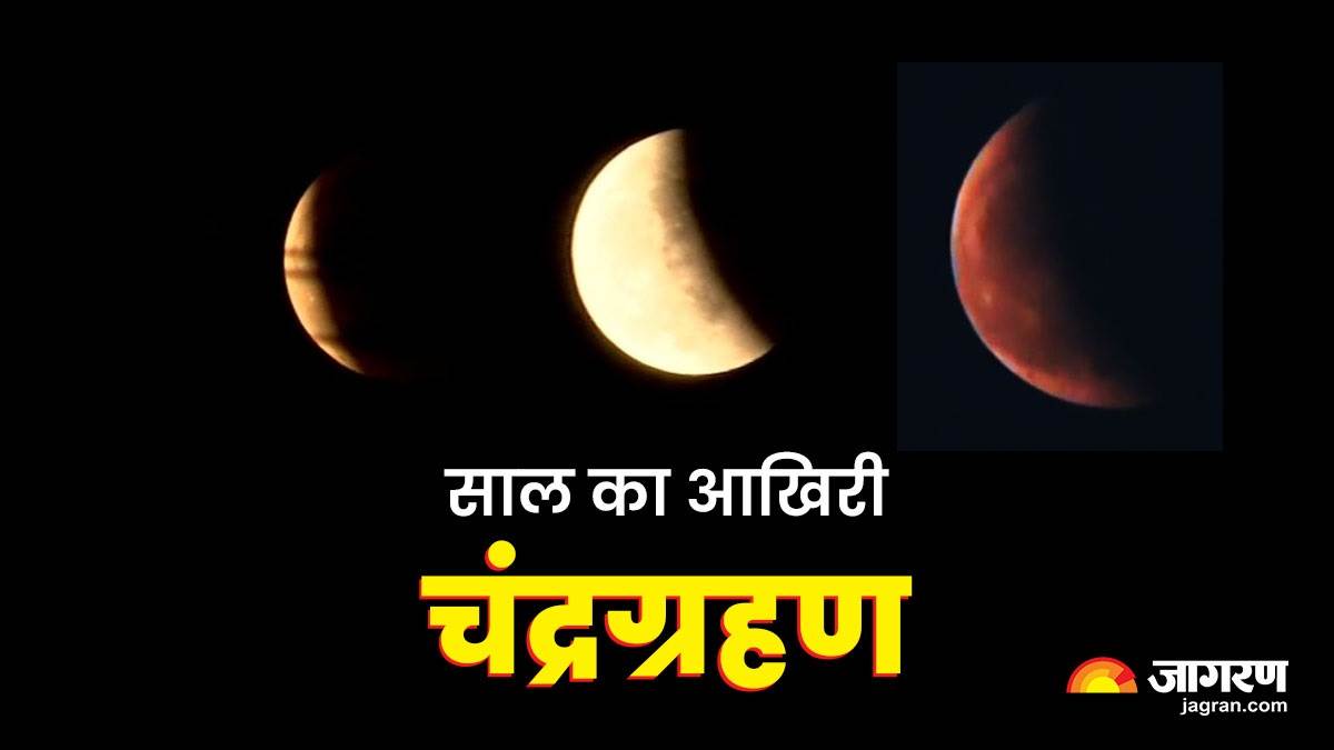 https://www.jagranimages.com/images/newimg/08112022/08_11_2022-chandra_grahan_23189806_183120160.jpg