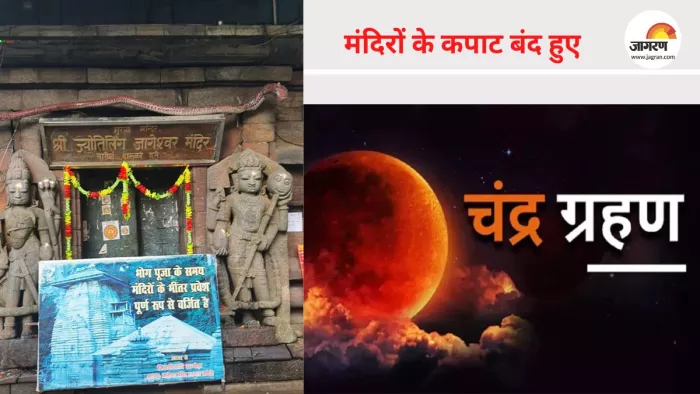Chandra Grahan 2022 : सूतक काल शुरू, मंदिरों के कपाट हुए बंद, पूजा-पाठ, कर्मकांड रहेंगे वर्जित!