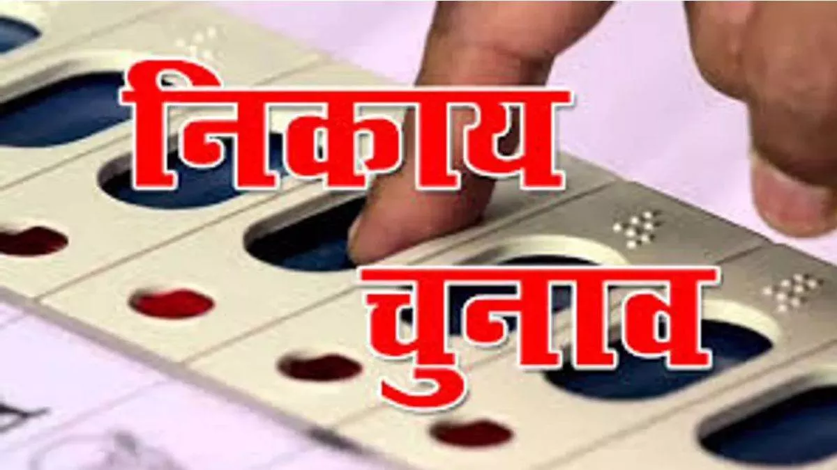 Aligarh civic elections : नगर पालिका व नगर पंचायतों का वार्ड आरक्षण तय, नगर निगम का इंतजार