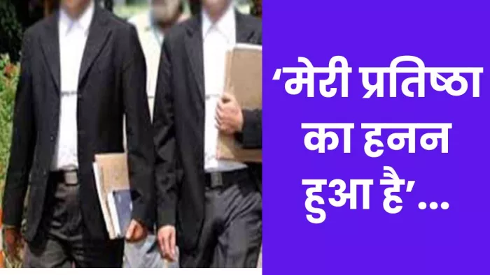 वकील ने जिला जज को पत्र लिखकर शिकायत की है।