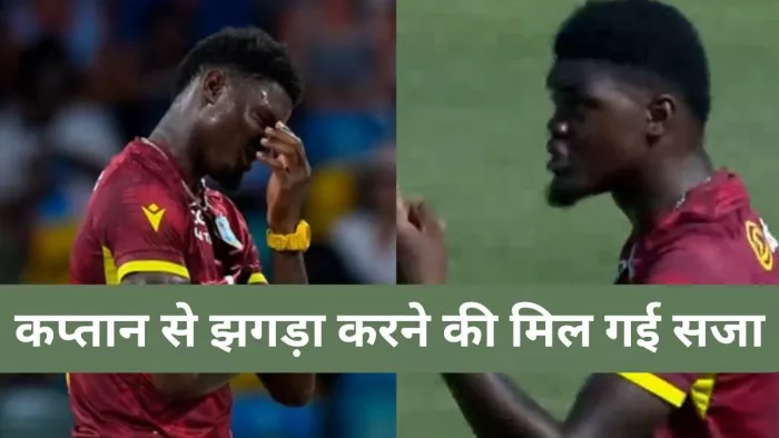 वेस्टइंडीज क्रिकेट बोर्ड ने Alzarri Joseph पर लगाया 2 मैचों का बैन