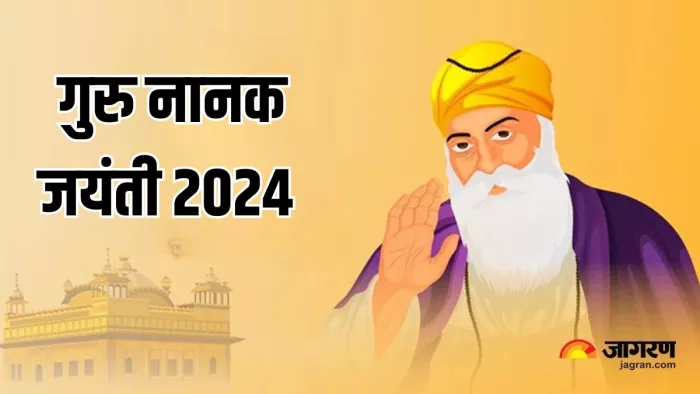 Guru Nanak Jayanti 2024: गुरु नानक जयंती का धार्मिक महत्व