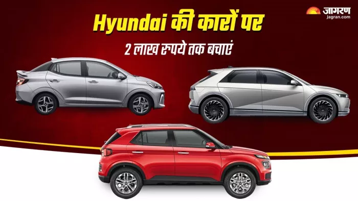 Hyundai की ओर से इस महीने किस गाड़ी पर कितना Discount Offer दिया जा रहा है। आइए जानते हैं।