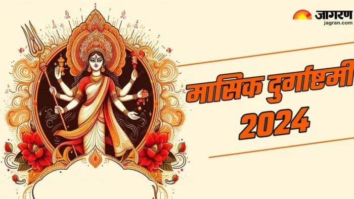 Masik Durgashtami 2024: मासिक दुर्गाष्टमी पर क्या दान करें