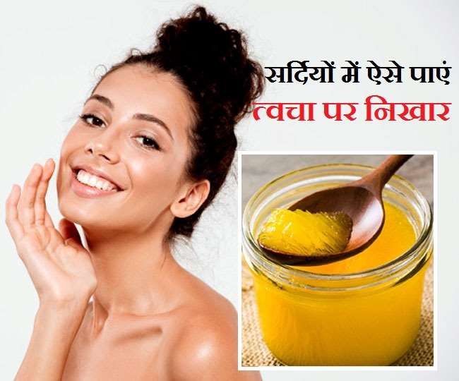 Ghee For Beauty सिर्फ सेहत ही नहीं त्वचा को जवां और खूबसूरत भी रखता है