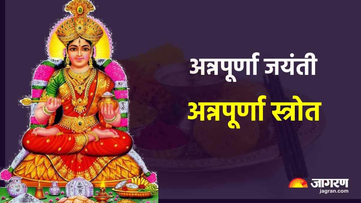 https://www.jagranimages.com/images/newimg/08122022/08_12_2022-anna-purna-jayanti-2023_23249312.jpg