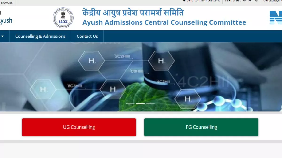 AYUSH UG Counselling 2022: आयुष नीट यूजी सेकेंड राउंड सीट अलॉटमेंट के फाइनल नतीजे घोषित, ऐसे करें चेक