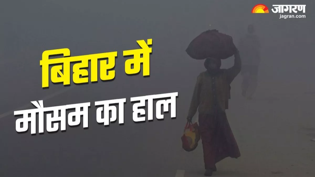 Bihar Weather: मिचौंग ने बादलों को गरजाया, लुढ़का पटना सहित 25 जिलों का तापमान; आज ऐसा रहेगा बिहार का मौसम