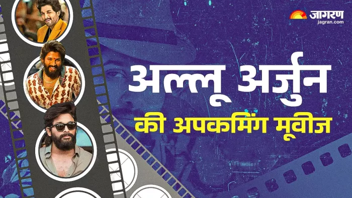 अल्लू अर्जुन की आने वाली फिल्मों की लिस्ट (Photo Credit-Jagran)