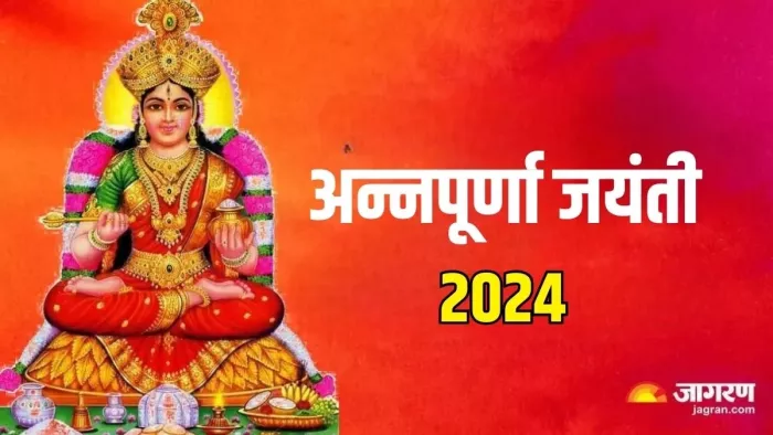 Annapurna Jayanti 2024: मां अन्नपूर्णा को कैसे प्रसन्न करें?